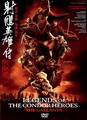 LEGENDS OF THE CONDOR HEROES-THE GALLANTS